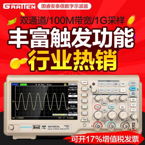 国睿安泰信GA1102CAL 7寸彩屏示波器1G采样率 100M200M 数字示波
