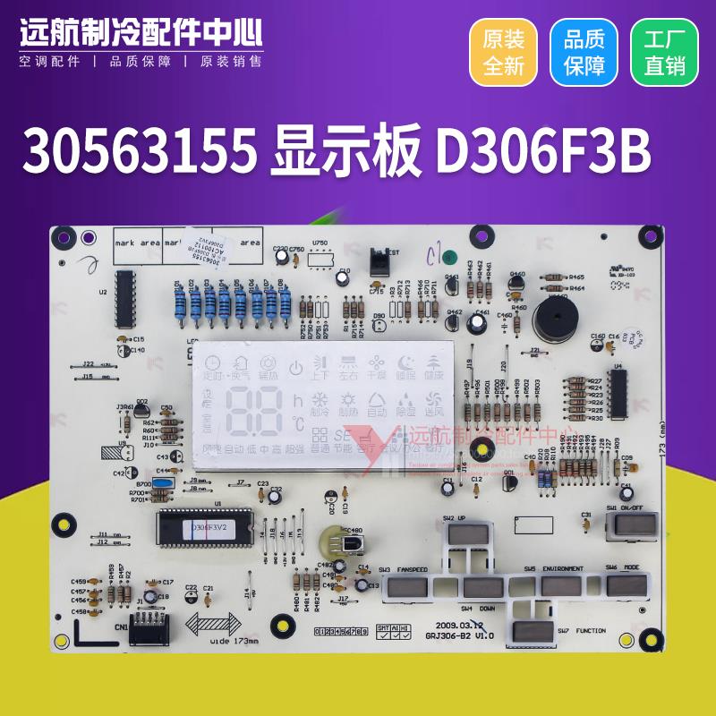 适用格力 信号接收板 控制器 30563155 显示板 D306F3B,GRJ306-B2