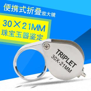 高清精致30倍21mm放大镜珠宝古玩地质邮票古玩户外取火教学