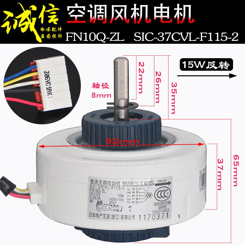 适用格力空调内机直流电机ZWF-15Q FN10Q-ZL SIC-37CVL-F115-2