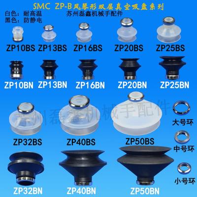 SMC双层风琴型硅橡胶工业真空吸盘ZP10/13/16/20/25/32/40/50BN/S