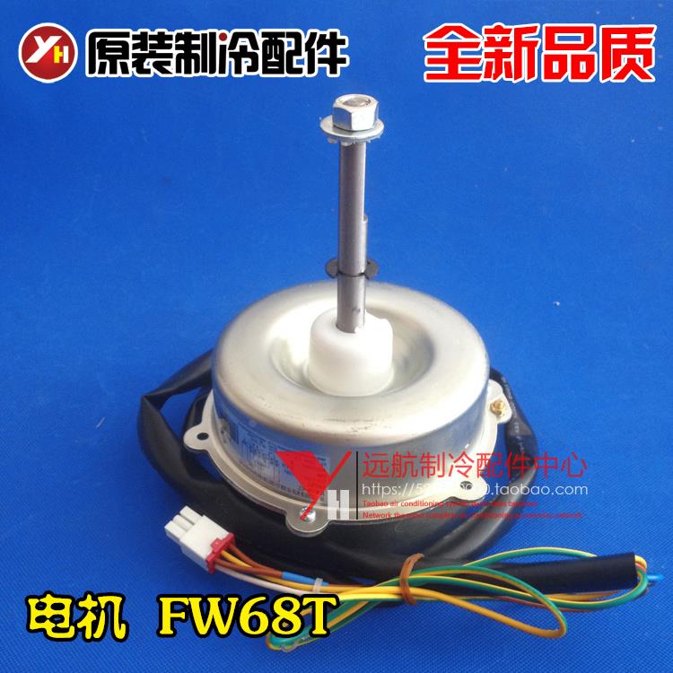 适用格力空调室外机 15013302 电机 FW68T 通用FW68G,FW68D,LW60E