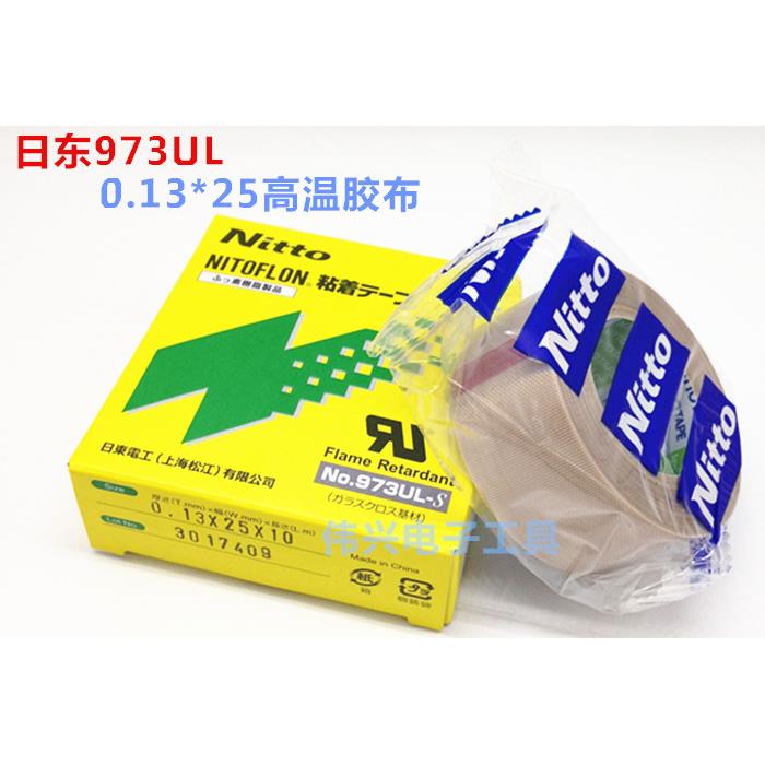 《正品保证》日本日东电工胶布--耐高温胶布耐高温胶带0.13*25MM