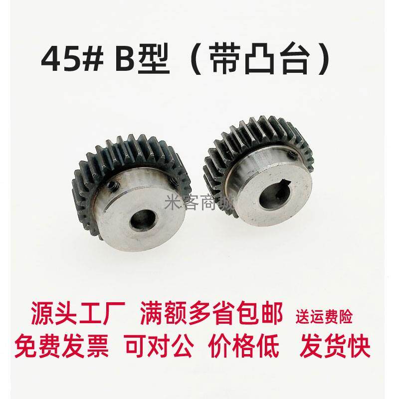 凸台碳钢1.5模20齿圆柱直齿轮金属淬火热处理1.5m20T正齿轮B型