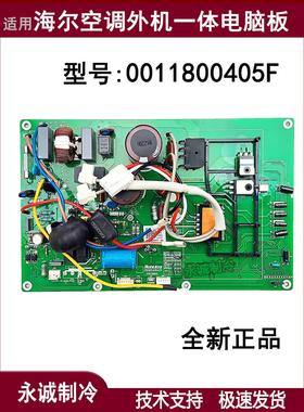 0011800405F适用海尔空调外机主板一体机电脑版KFR-35W/1323A全新