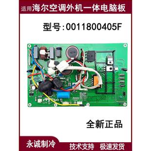 0011800405F适用海尔空调外机主板一体机电脑版KFR-35W/1323A全新