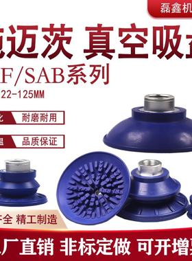 施迈茨型真空吸盘气动吸盘特殊吸盘SAF/SAB-30 40 50 60 80 100