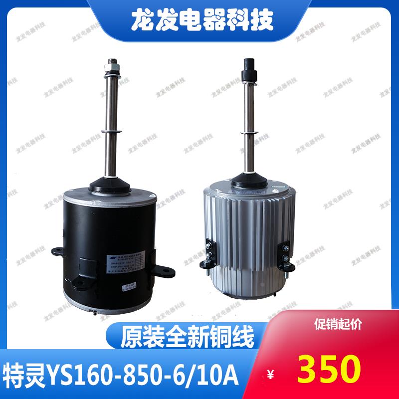 适用于麦克维尔电机曼淇威YS160-900-6A YS160-900-6/10A