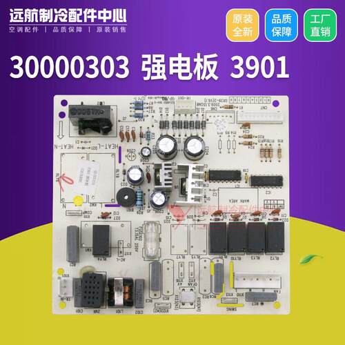 适用格力 2P匹 风秀控制板 30000303 主板 3901 强电板 GR39-2