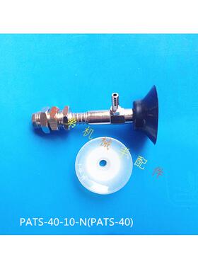 气立可真空吸盘PATS-40气动吸盘组件/PA-40真空吸嘴/气动吸盘