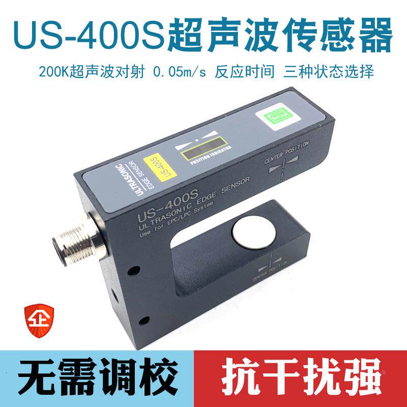 诺德 超声波传感器US-400S 纠偏电眼高灵敏度高精度透明薄膜感应