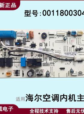 适用海尔空调内机电脑板0011800304/F/A/G/K/L/P/Q内机主板电源板
