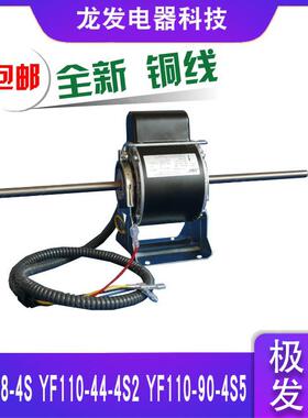 适用于美的空调电机YF94-18-4S  YF110-44-4S2 YF110-90-4S5