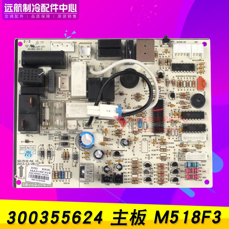 适用格力控制线路板 300355624 300355622 主板 M518F3 GRJ518-A