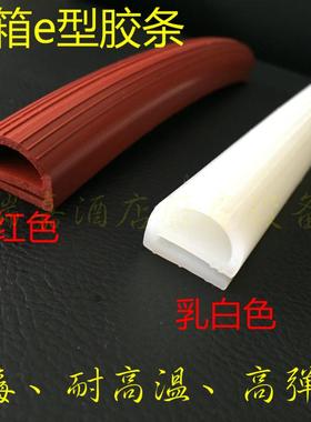 红色白色e型烤箱胶条硅胶密封条门封条蒸车蒸柜胶条蒸饭机胶条
