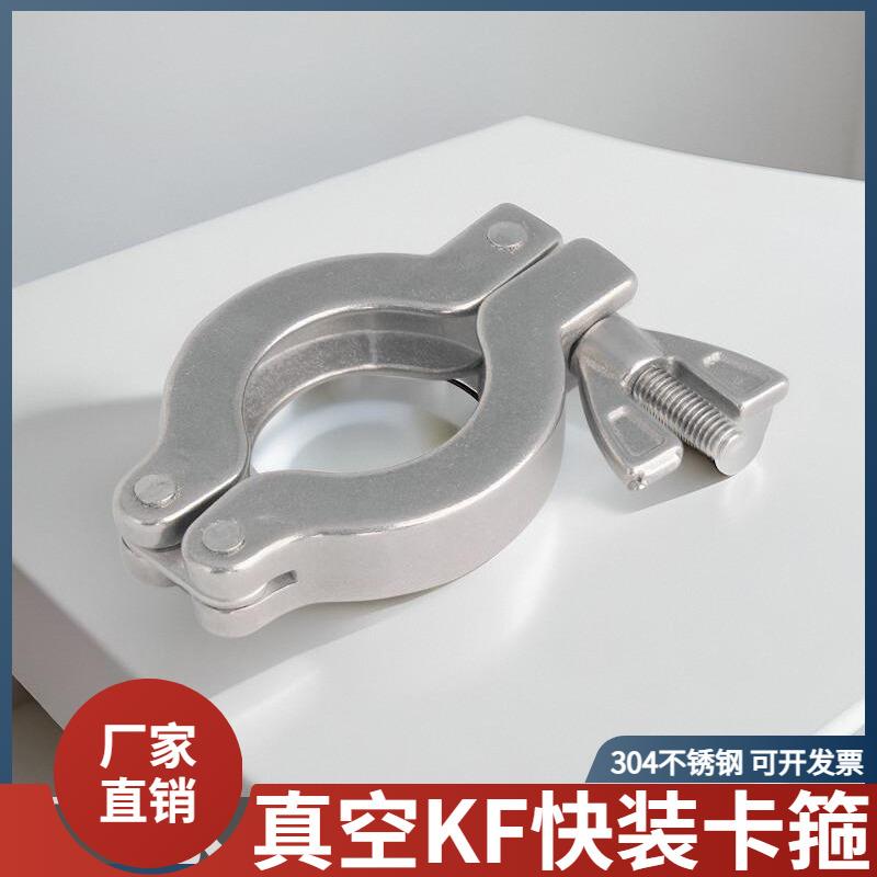 真空快装卡箍304不锈钢卡盘接头抱箍固定卡扣管夹KF16/25/40/50