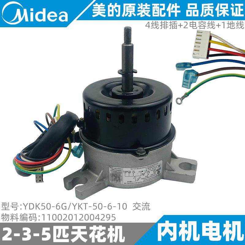 美的天花机内电机2-3-5匹吸顶机风机新原装YDK50-6G/YKT-50-6-10