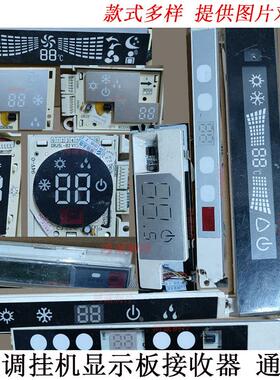 通用格力空调接收器30568299显示板D8583AE D5183A  5M53C 5J53A3