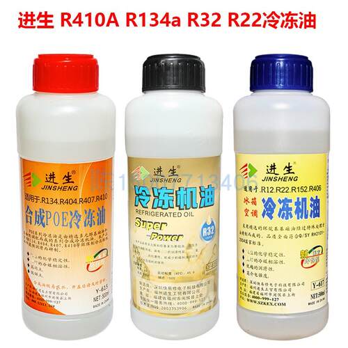进生 Y-615 R134a/R410A/R404A/R407C压缩机油冷冻油 净含量500ml