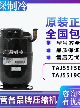 全新TAJ5515E TAJ5519C TAJ5519E原装泰康冷水机试验箱压缩机380V