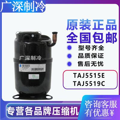 全新TAJ5515E TAJ5519C TAJ5519E原装泰康冷水机试验箱压缩机380V