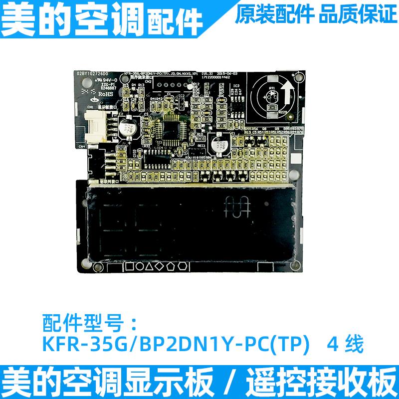 美的变频空调显示板遥控接收板控制板显示器 KFR-35G/BP2DN1Y-PC