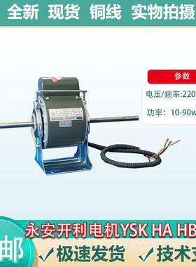 全新carrier开利盘管电机永安开开利YSK18-4CE3 HC18CE HA21CE201