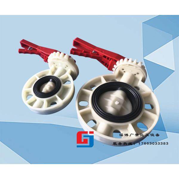 FRPP蝶阀塑料防腐对夹式蝶阀手柄式D71X涡轮式D371X蝶阀