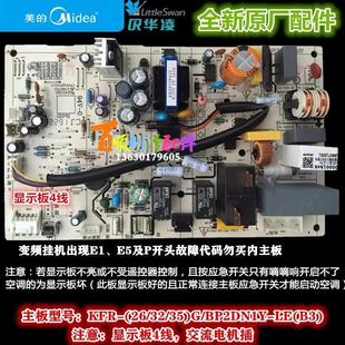 35G BP2DN1Y 全新美 KFR 变频空调内主板