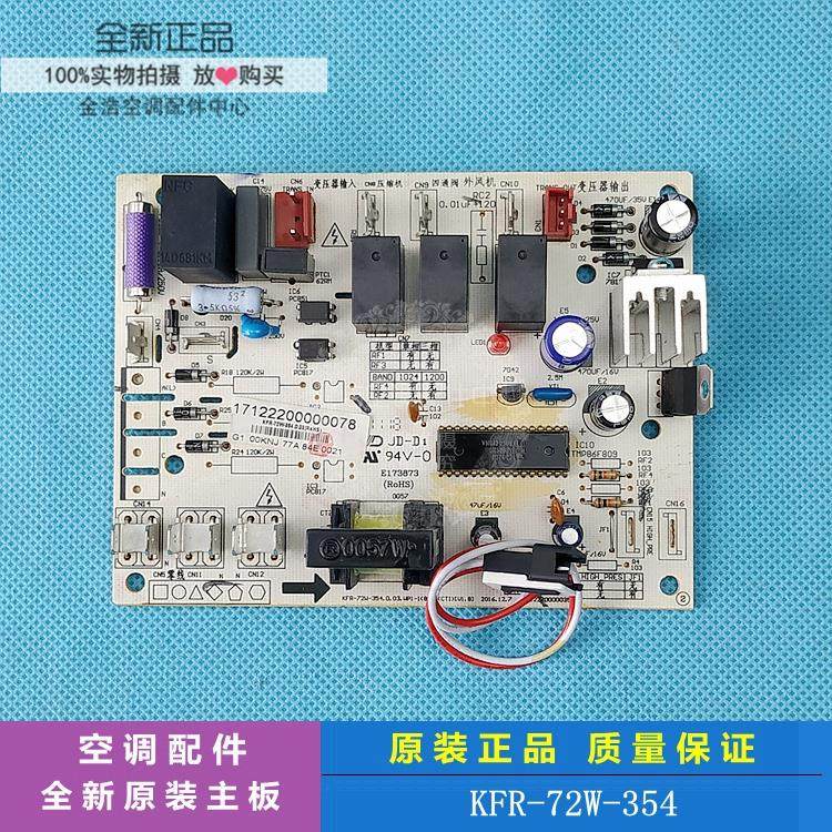 全新美的柜机空调外机主板KFR-72W-354电脑板KFR-72GW/DY-IA(R3)
