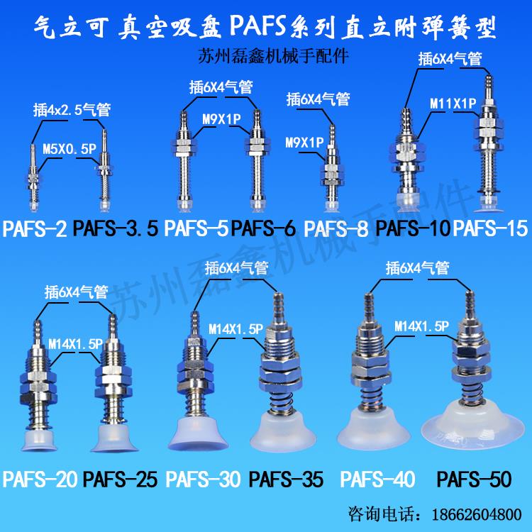 气立可真空吸盘PAFS系列直立附弹簧PAFS-2 PAFS-10PAFS-40PAFS-40