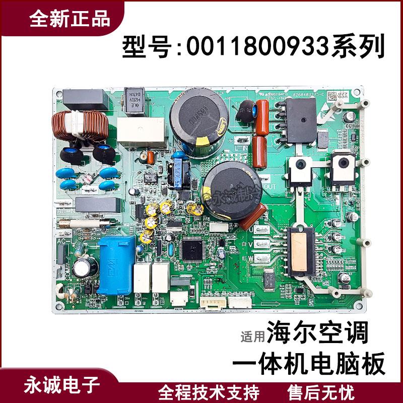 适用海尔空调外机一体电脑板0011800933L/K/D/A外机主板线路板