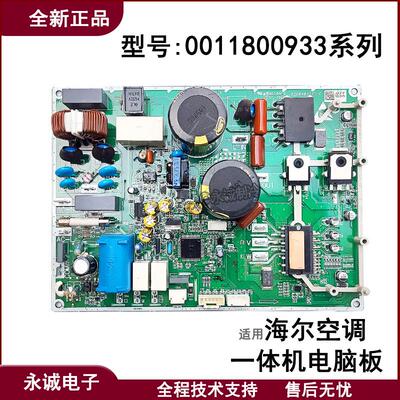 适用海尔空调外机一体电脑板0011800933L/K/D/A外机主板线路板