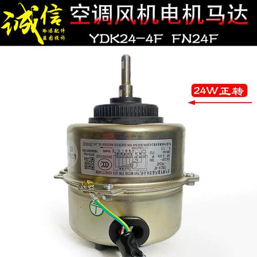 适用格力圆柱空调内机电机YDK24-4F/4B FN24F 风机正转FN24E/R/J