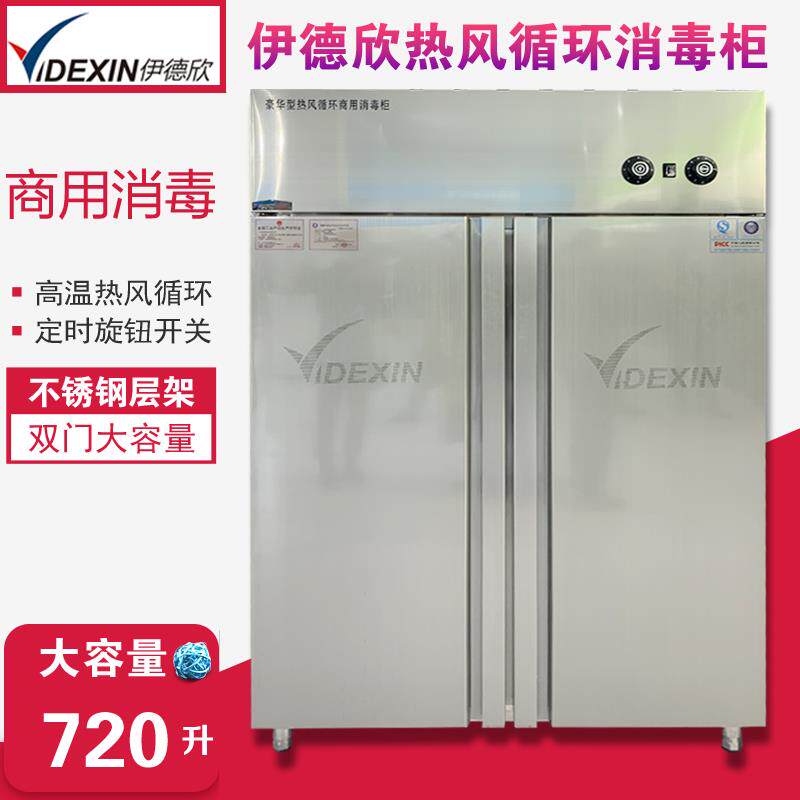 伊德欣YDX-XD双门豪华无指纹热风循环消毒柜车商用不锈钢高温热风