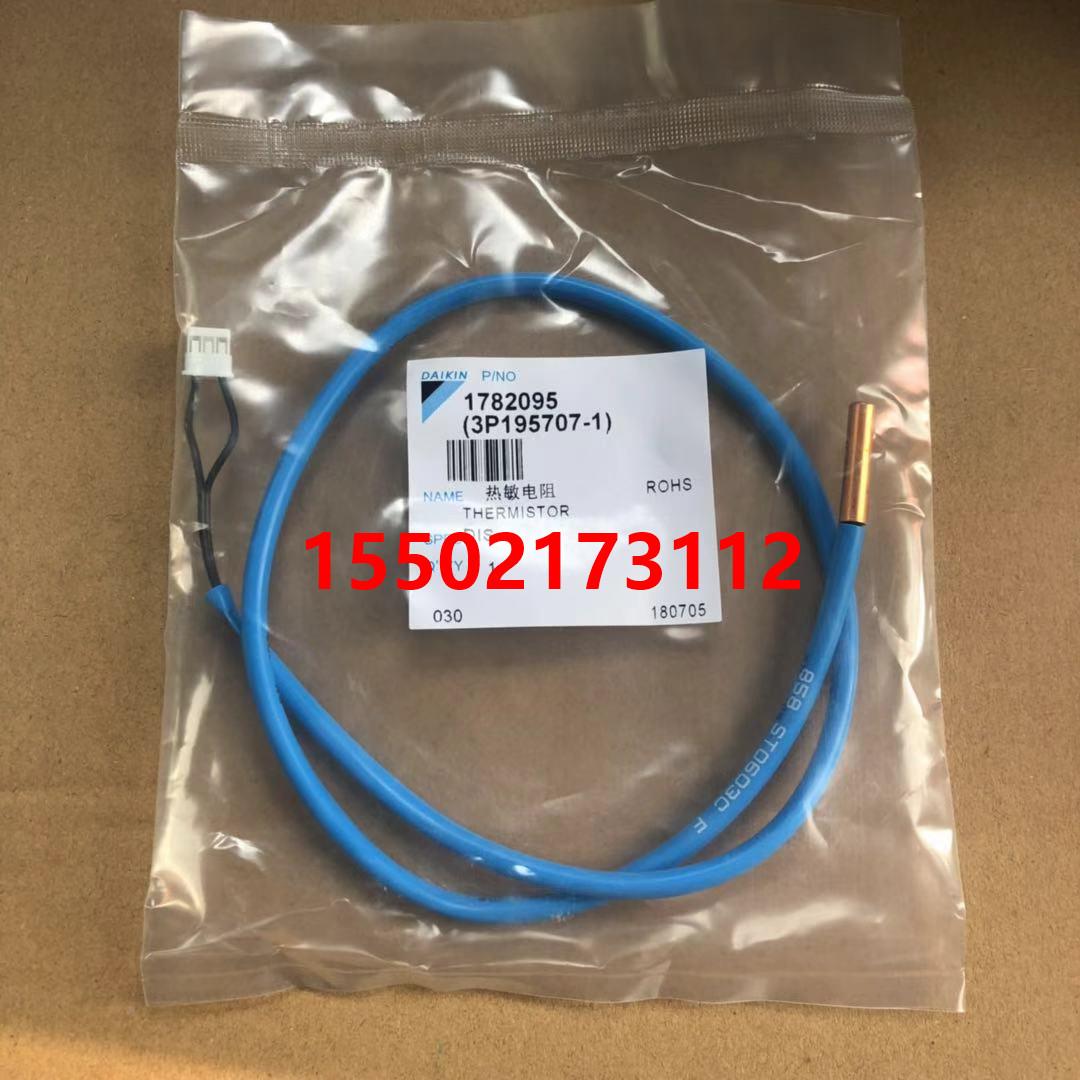 全新原装大金VRV探头R1T 大金热敏电阻3P195707-1 RHXYQ10-16