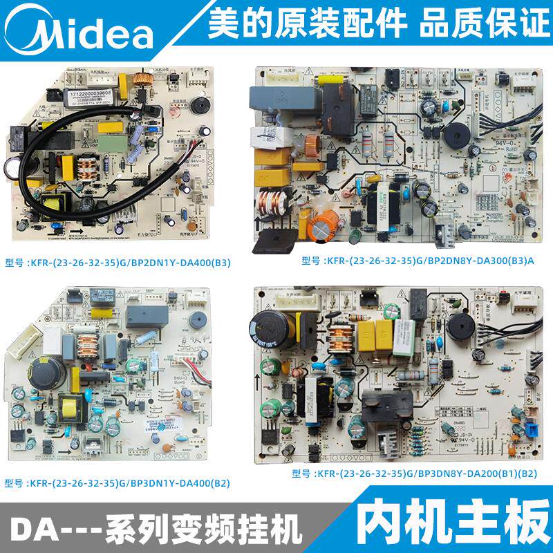 美的变频空调内机主板1-1.5挂机KFR-26/32/35G/BP2DN1Y-DA2/3/400