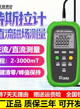 天恒高斯计TM5120B手持特斯拉计交直流磁场测试仪磁力磁场检测仪