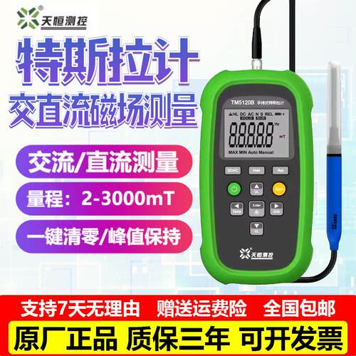 天恒高斯计TM5120B手持特斯拉计交直流磁场测试仪磁力磁场检测仪