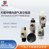 B5侧通进气系列吸盘支架机械手配件 涛卓真空吸盘ZP3 Y10UMN