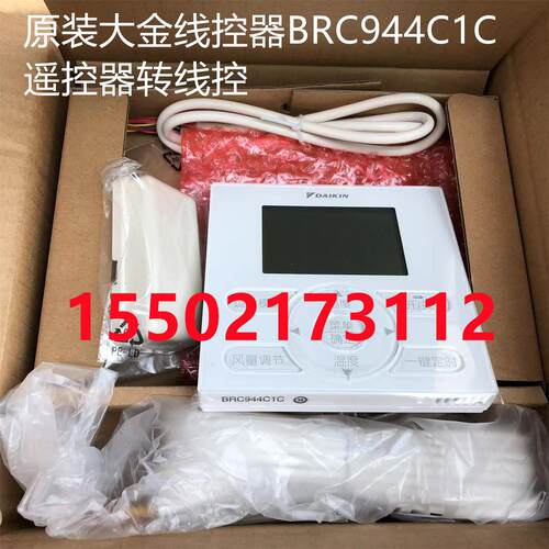 大金空调有线遥控器组件BRC944C1C全新原厂3M4M客餐厅套餐线控器