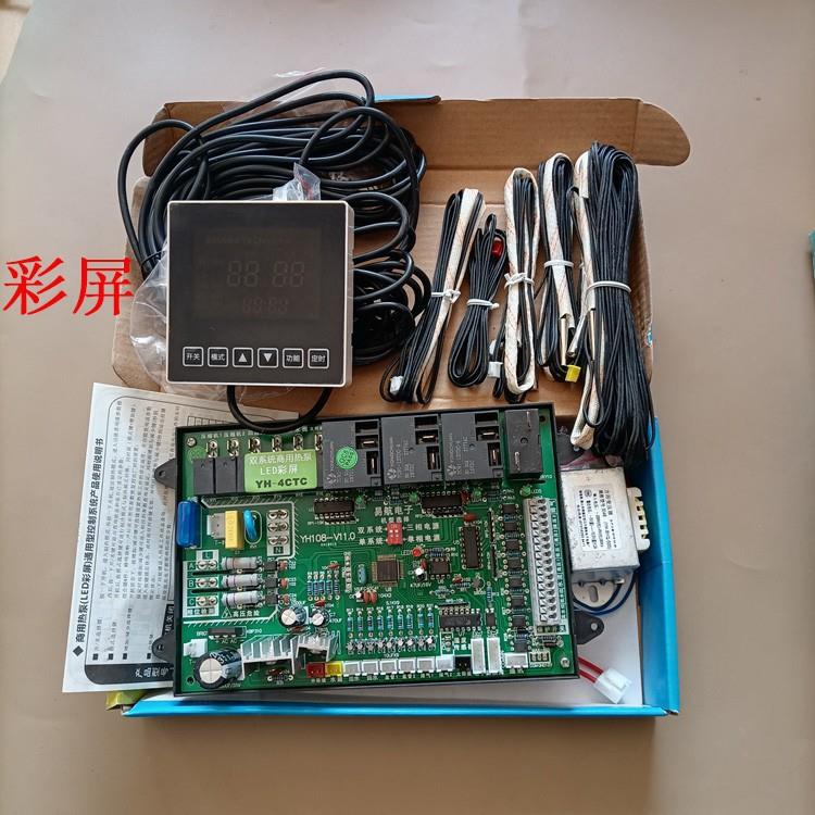 商用空气能热泵热水器主板电脑控制电路板5匹 10P万能通用改装板