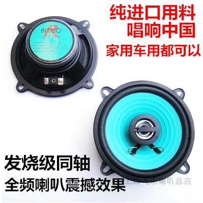 飞乐出口5寸同轴全频喇叭 汽车音响音箱改装全频高中重低音箱喇叭