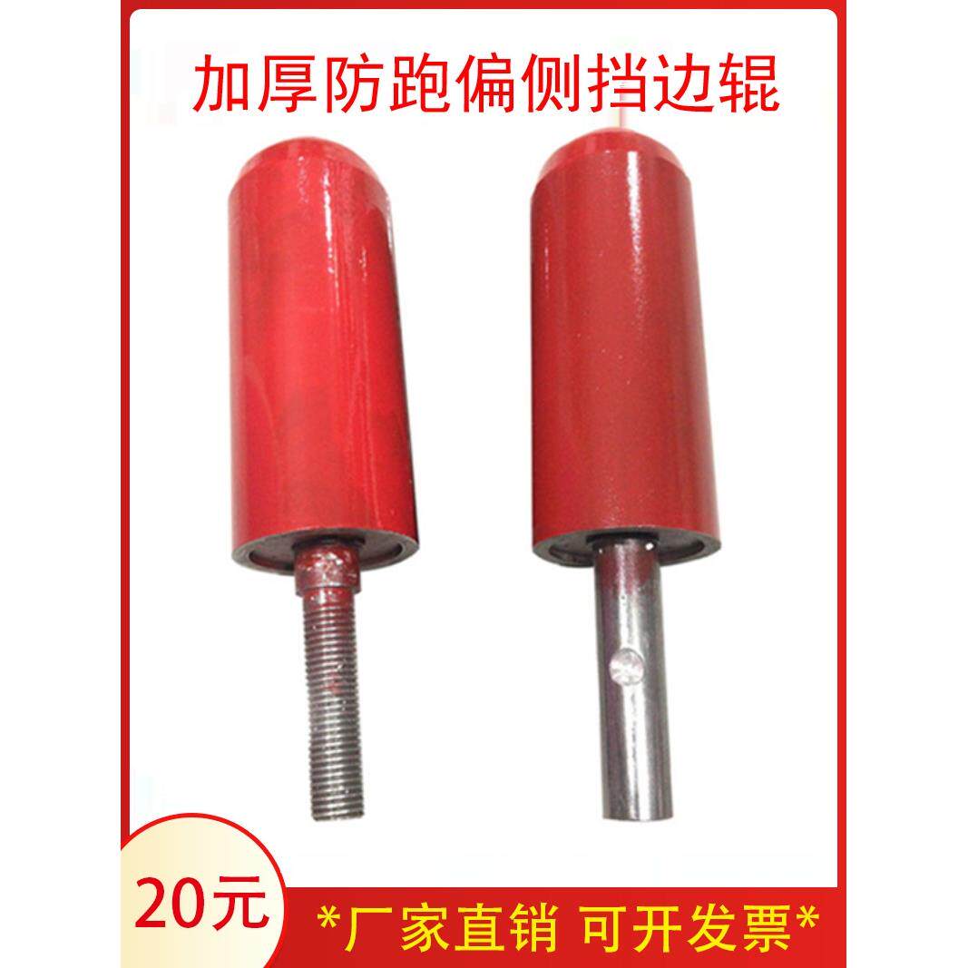 输送机侧挡边辊挡边滚皮带机防跑偏立辊防跑边挡轮滚筒滚轮