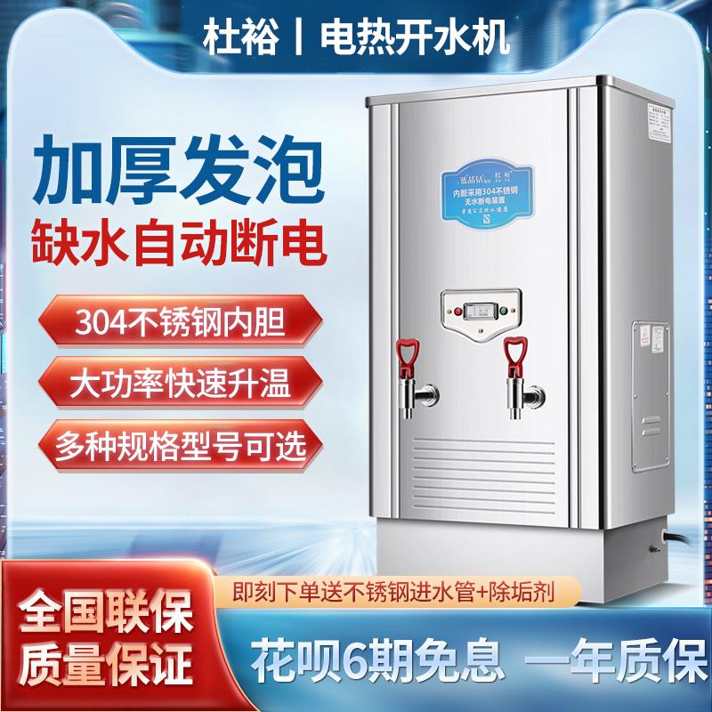杜裕开水器3w不锈钢商用自动电开水器30L热水器ZK-30开水机开水炉