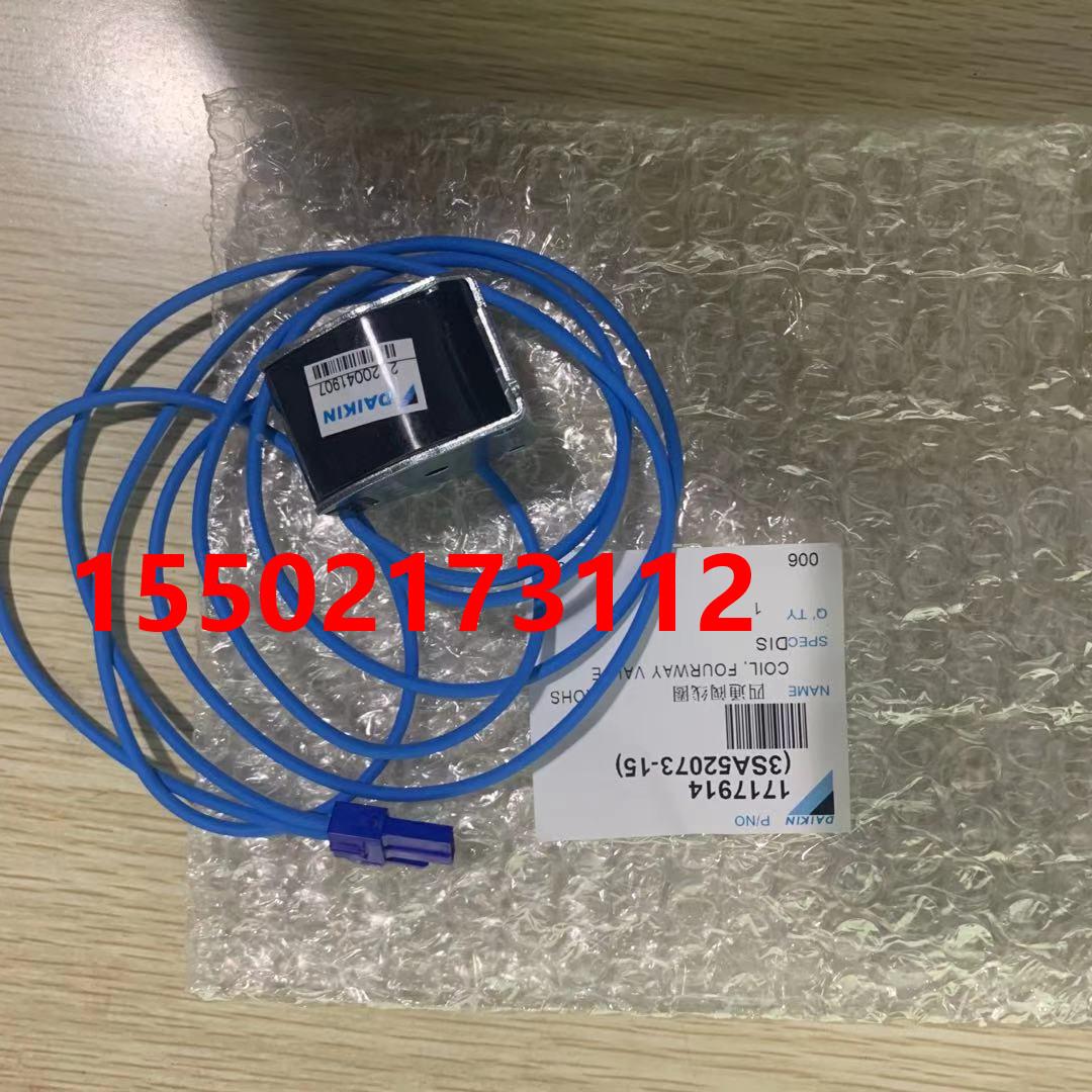 全新大金空调家V四通阀线圈LMXS4DNV2C LMXS5DNV2C LMXS6DNV2C