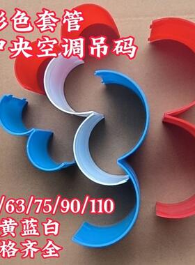 中央空调吊码50套管63管卡快速安装吊杆卡扣插卡75/90/110PVC护套