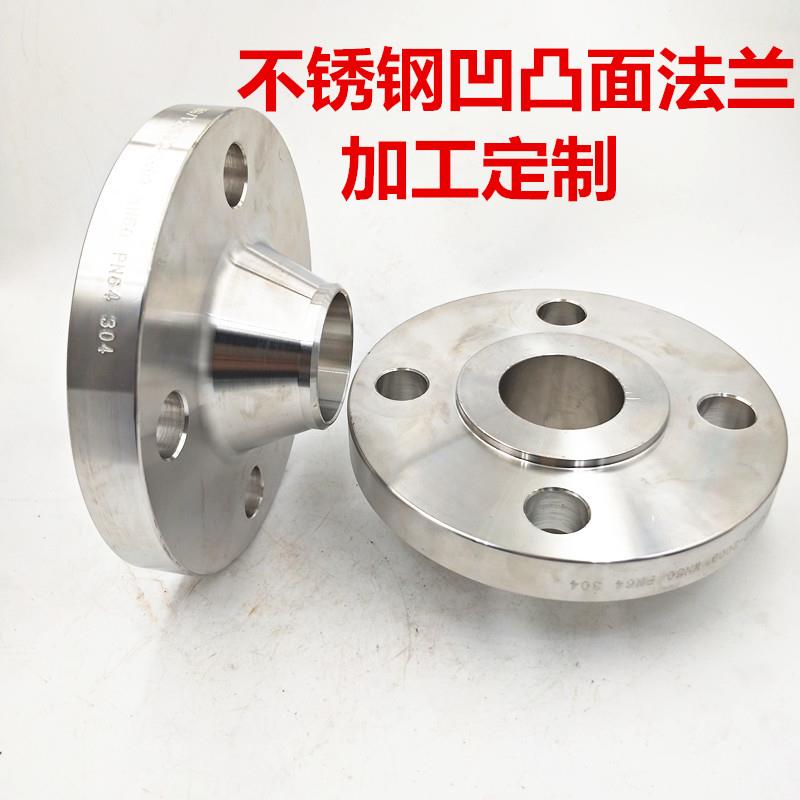 不锈钢凹凸面法兰加工DN15-300高压高温304法兰盘定制加工80 100