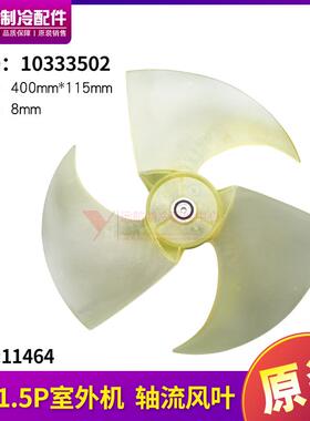 适用格力空调变频外机风叶 10333502 FW30G-ZL电机轴流风叶
