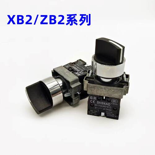 森奥XB2- BD33C BD53C BD25C BD21C三档开关二档开关选择转换开关